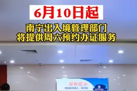 周六预约办证服务仅限于办理中国公民出国（境）证件业务，包括普通护照、往来港澳通行证及签注、往来台湾通行证及签注办理。视频封面
