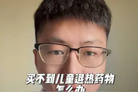 在没有退热药物的情况下，孩子发热，可以视情况选用小儿氨酚黄那敏颗粒，2岁以下孩子建议遵医嘱服用。忌和多种退热药物一起服用。#育儿经验分享 #新冠肺炎 #宝宝发烧视频封面