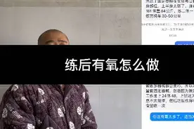 力量训练后的有氧，要怎么做？如何避免掉肌肉视频封面