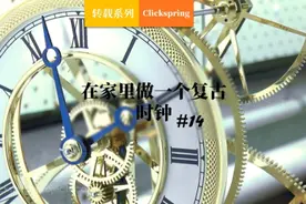 在家里制作一台时钟P14#手工diy #工程机械 #复古视频封面