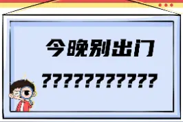 今晚别出门？会染霉运？#辟谣 #血月 #科学视频封面