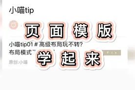 公众号菜单栏怎么搞？小喵带你了解页面模版！视频封面