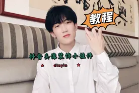 想拥有一个抖音头像挂件就是这么简单视频封面