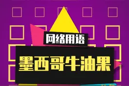 救命，已被牛油果洗脑了~#墨西哥牛油果 #牛油果视频封面