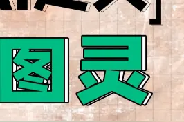毁掉一座城来保护他所破译的密码，他就是数学天才图灵！#图灵 #人工智能 #科普 #传奇人物 视频封面