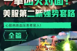 一拳团灭对面！云顶之弈美服第二最新优化强势赌狗#云顶之弈 #云顶之弈最强阵容视频封面
