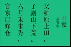 《田家-聂夷中》地主阶级和资产阶级本质都是剥削吗？ #古诗词视频封面
