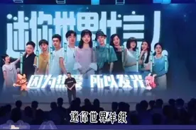 迷你世界代言人  公布视频封面