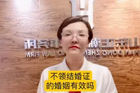 不领结婚证，婚姻有效吗？一定要好好看完视频封面