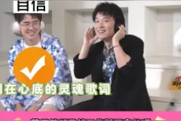 #董子健#刘昊然#王俊凯 这一part刘源你怎么憨憨的？“那歌成我的歌了？”“这个世界是有参差的”