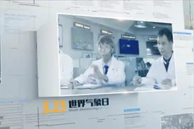 今天是323世界气象日 今年的主题是：“海洋、我们的气候和天气”视频封面