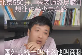 张雪峰老师连线北京家长，绞尽脑汁的想让孩子少走弯路#知识分享视频封面