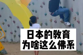 日本的教育为啥这么佛系视频封面