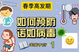 上吐下泻 春季高发 警惕这种病毒🦠！#医学科普 #诺如病毒视频封面