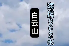《星星之火，可以燎原》从江西泰和“白云山”开始的视频封面