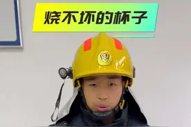 装满水的纸杯为什么不会被烧破？#消防实验 #谁不想多学点消防知识呢 #应急科普视频封面