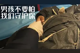 男孩不要怕，我们守护你！#救助 #绿色通道 #949交通广播视频封面