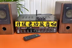 全新升级5.2蓝牙播放器，是老音响老功放的福音，功能多、价格优视频封面