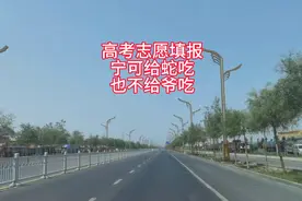 2020年，我湖南的侄女参加高考，超过二本科线9分。她想当老师视频封面