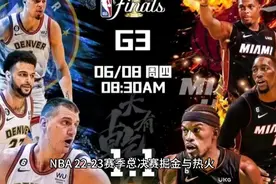 #nba总决赛 #热火vs掘金#热火主场大战倔金@DOU+小助手视频封面