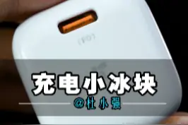 充电快，温度低，更香的iphone充电头#图拉斯小冰块 #iphone13 视频封面
