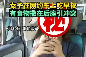 9月30日，湖北武汉。女子在#网约车上吃早餐遭制止，有食物撒在后座引冲突，司机态度十分激动@抖音短视频 视频封面
