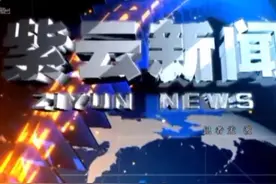 贵州紫云扶贫政策   对乡村越来越好。感谢国家视频封面