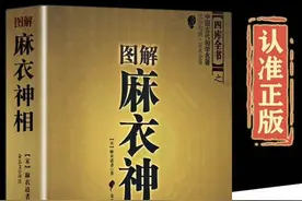 图解麻衣神相正版中国古代相学名著视频封面
