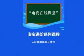 认识金牌卖家及其作用#淘宝金牌卖家 #金牌卖家怎么加入视频封面