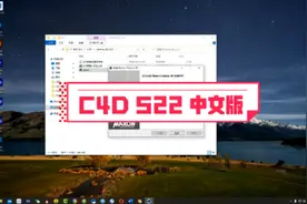 C4DS22中文版下载 Cinema4DS22中文完整版下载安装教程#c4d视频封面