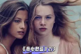女孩喜欢喝海水，吃生肉，慢慢身体发生了变化，成了一条美人鱼。视频封面