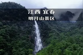 总要来一次宜春吧！览明月山胜景，泡天沐温泉，真是享受！视频封面