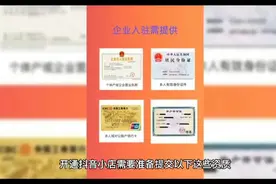 开通抖音小店方法及资质，你也可月入过万视频封面