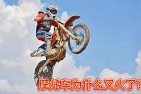 摩托车为什么又火了？视频封面
