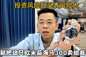表友大哥卖表投资划不划算？欧米茄海马300测评视频封面