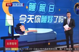 你睡好了吗？视频封面