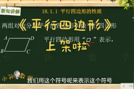 《平行四边形》上架啦！本套课程共24讲视频封面