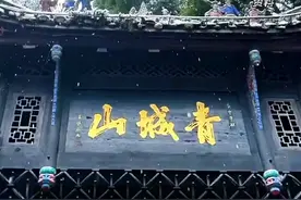 青城山道观回应招募道士争议：限制年龄是因为出家生活清贫，年龄大身体吃不消，不能结婚是祖师爷王重阳定下的规矩。视频封面