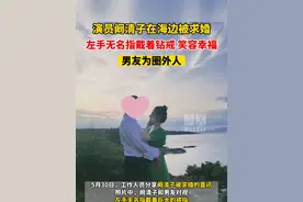 #演员阚清子发文回应被求婚 ：谢谢大家#热点知多少#阚清子 @抖音短视频视频封面