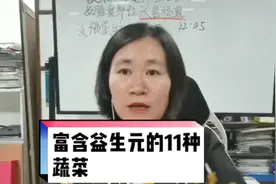 饮食日常必须要知道的富含益生元的11种蔬菜 #蔬菜 #益生元视频封面