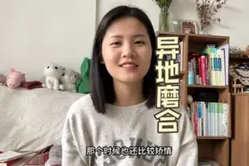 异地情侣如何隔着手机度过磨合期？礼物送不对，竟然差点说拜拜视频封面