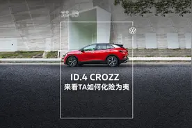 经过猛烈碰撞后，电池包竟一动不动？#id4crozz双假人侧柱碰视频封面