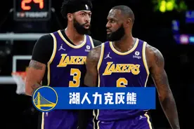 湖人力克灰熊拿下G1，季后赛詹眉组合太强势，一人发挥成亮点！视频封面