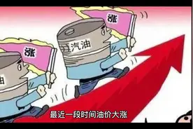 为啥中国油价是和国际脱节的？视频封面