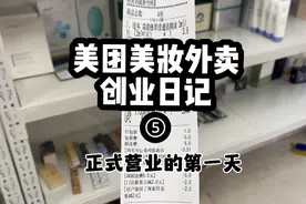 冷门小众创业—美团美妆外卖，不起眼但利润可观视频封面