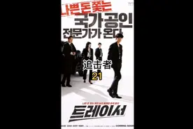 第21集，精彩片段＃任时完＃韩剧推荐＃高雅星＃一起追剧视频封面