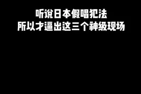 听说日本假唱犯法，所以才逼出这3个神级现场？#神级现场 #宝藏歌曲 #日语 #日语歌 #红莲华 #aliez #开口跪 #某科学的超电磁炮 视频封面