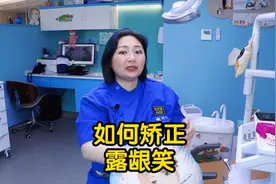 #儿童口腔 #口腔科普 露龈笑的具体矫治方法有哪些视频封面