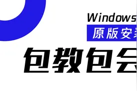 电脑系统怎么重装win11？U盘重装系统之微PE安装win11系统教程视频封面