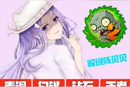 植物大战僵尸：假如植物打鸡有段位？王者整活了！#植物大战僵尸视频封面